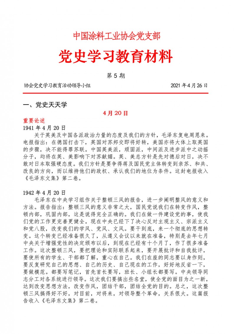 05-黨史學習教育材料(第五期)-1