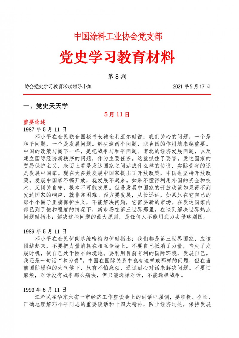 08-黨史學習教育材料(第八期)-1