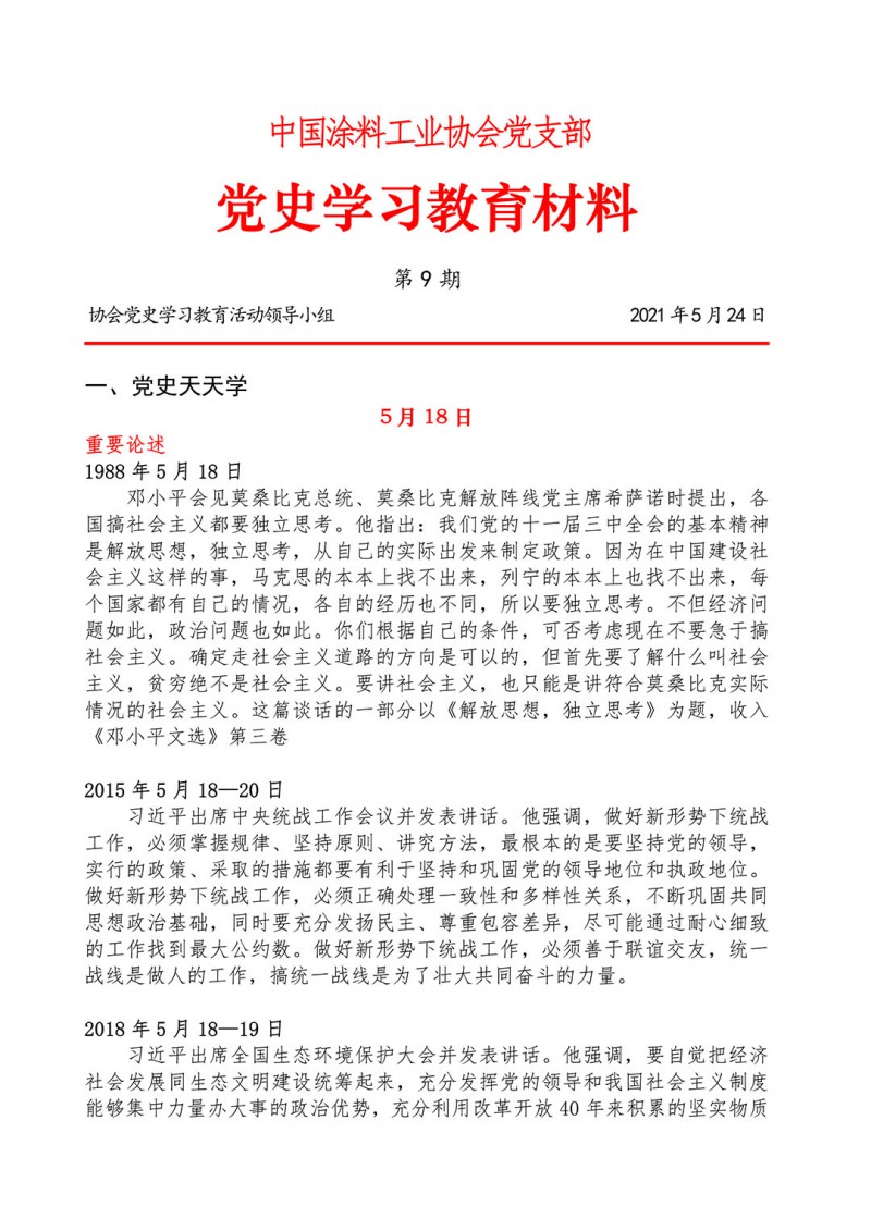 09-黨史學習教育材料(第九期)-1