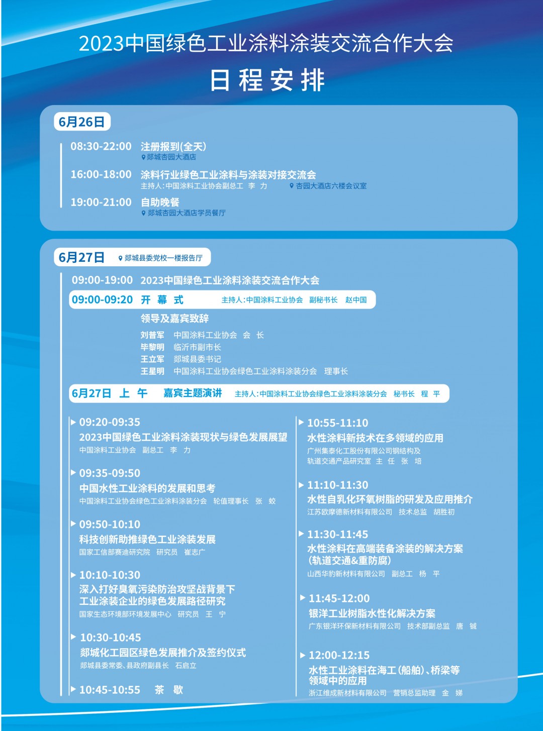 會議日程(3)-1