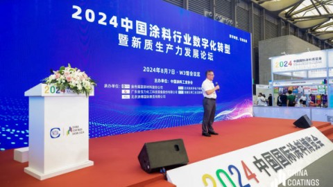 2024中國涂料行業數字化轉型暨新質生產力發展論壇在上海舉辦