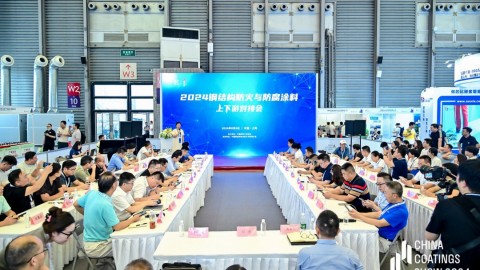 2024鋼結構防火與防腐涂料上下游對接會在上海成功舉行