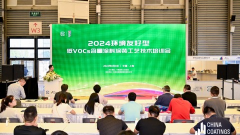 2024環境友好型低VOCs含量涂料涂裝工藝技術培訓會在滬成功舉辦