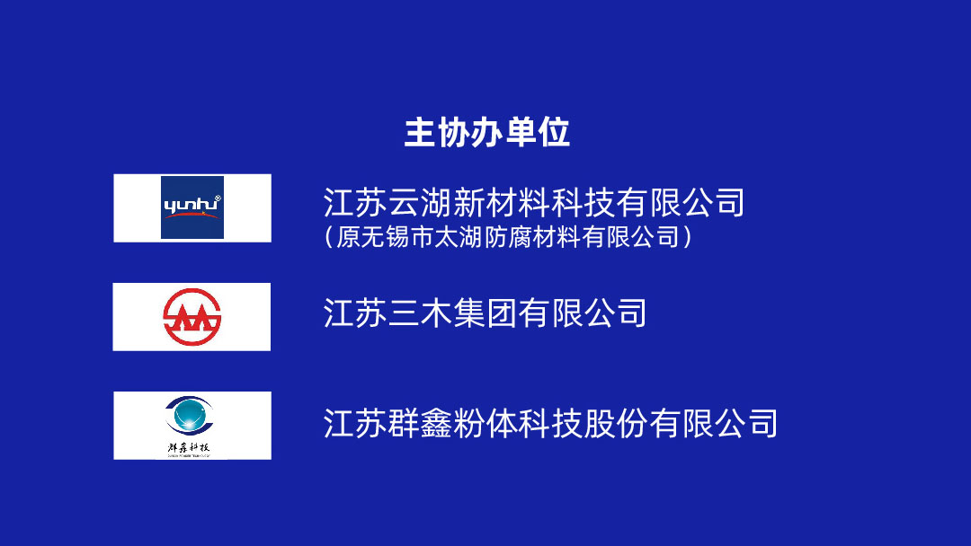 5月9-11日?無錫宜興 | 2023中國涂料工業未來技術發展大會盛大召開