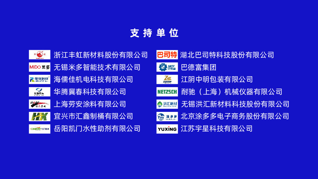 5月9-11日?無錫宜興 | 2023中國涂料工業未來技術發展大會盛大召開