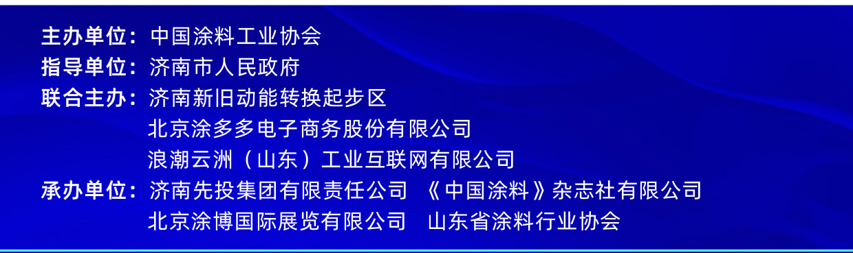 4月11-13日?山東濟南｜2023中國國際涂料大會