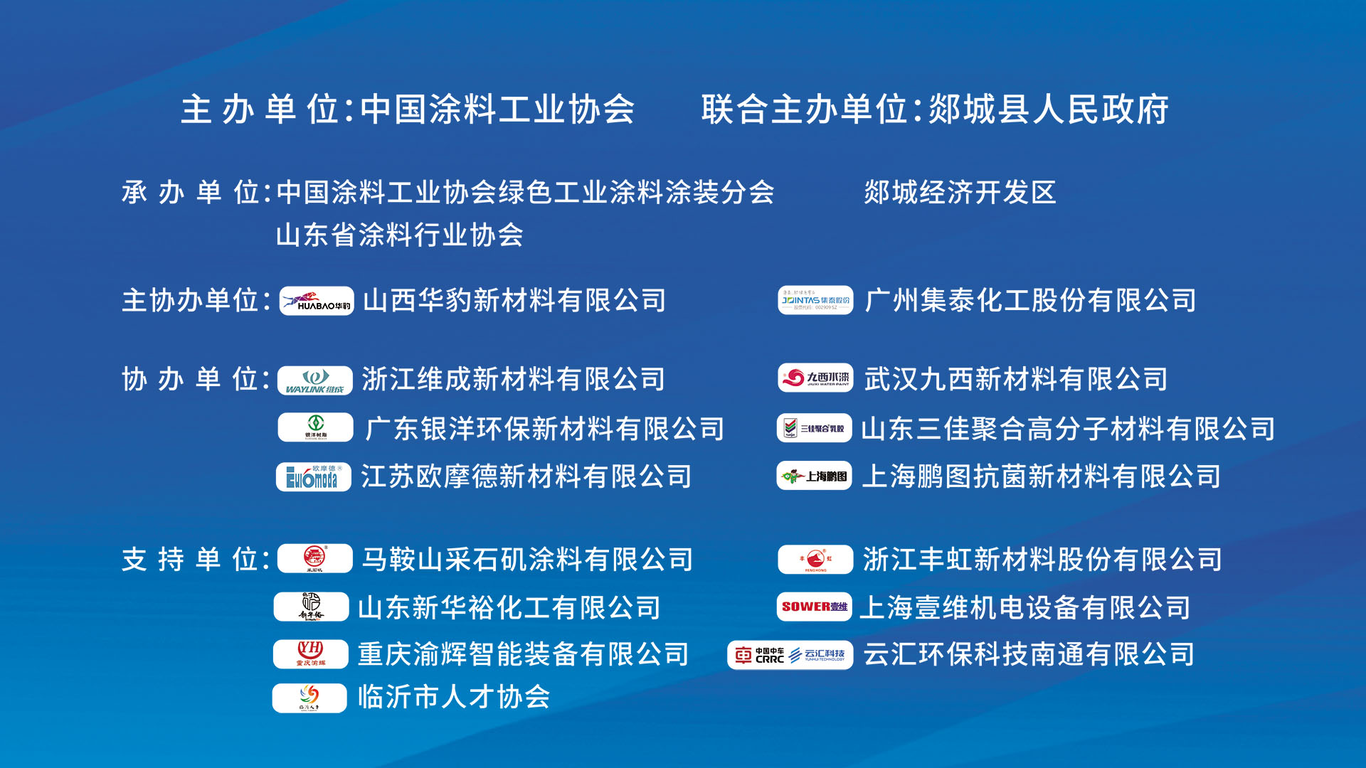 6月26-28日?臨沂市郯城縣｜2023中國綠色工業涂料涂裝交流合作大會