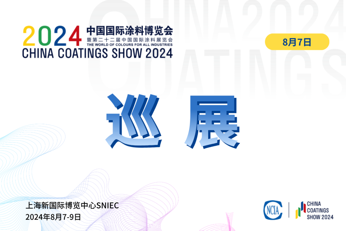 第十五屆全國石油和化工行業職業技能競賽暨2024“PPG大師杯”全國涂料行業制漆配色調制工職業技能競賽決賽