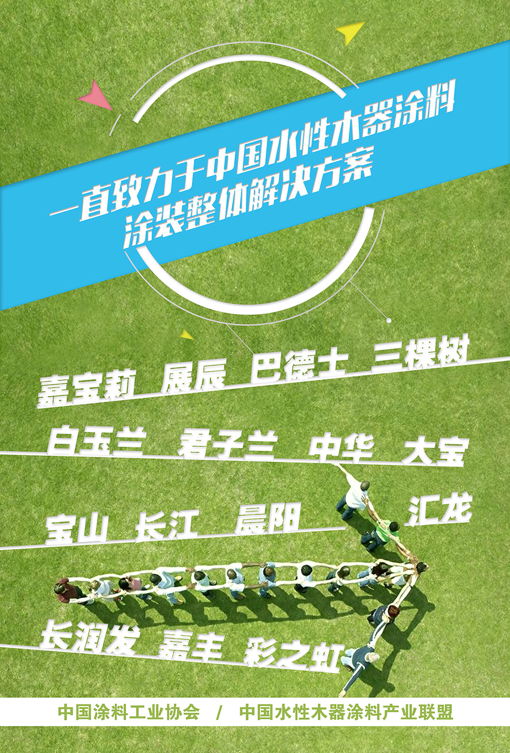 2018年中國涂料工業信息年會